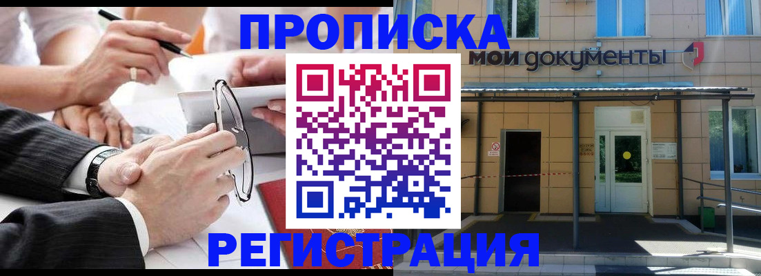 миграционный учет в Арсеньеве