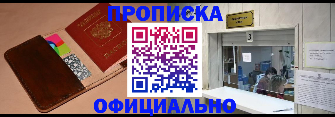 временная регистрация недорого в Арсеньеве