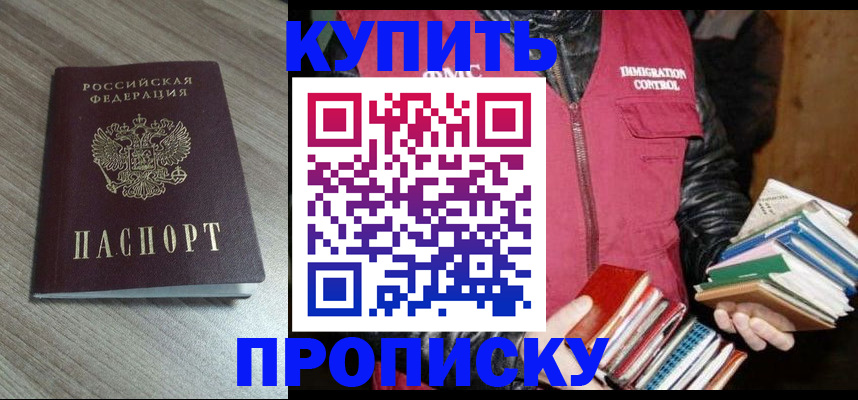 прописка регистрация в Арсеньеве